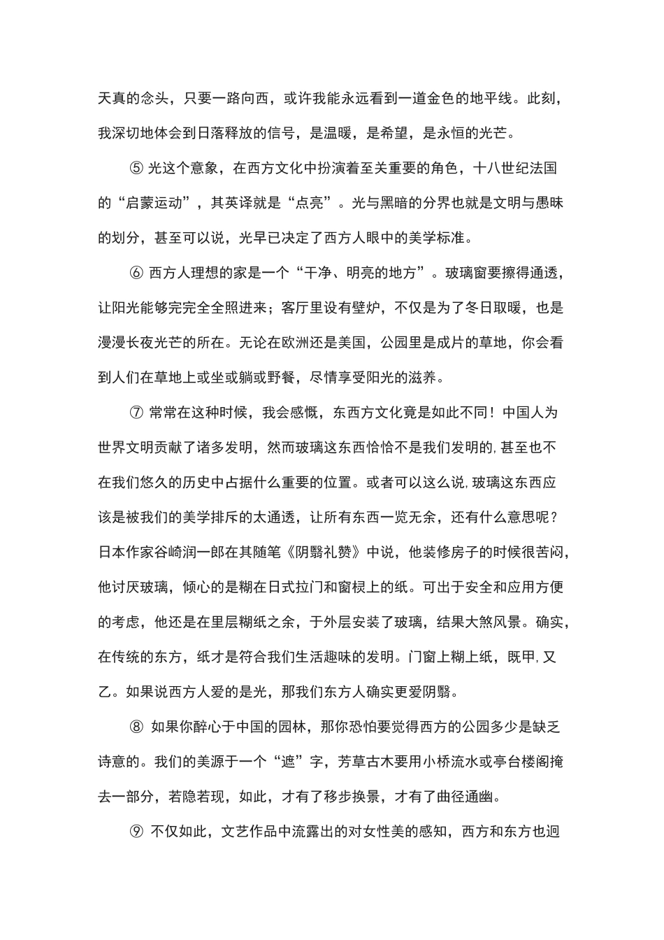 西方的光,东方的影(高中阅读)_第2页