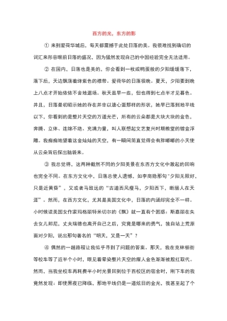 西方的光,东方的影(高中阅读)