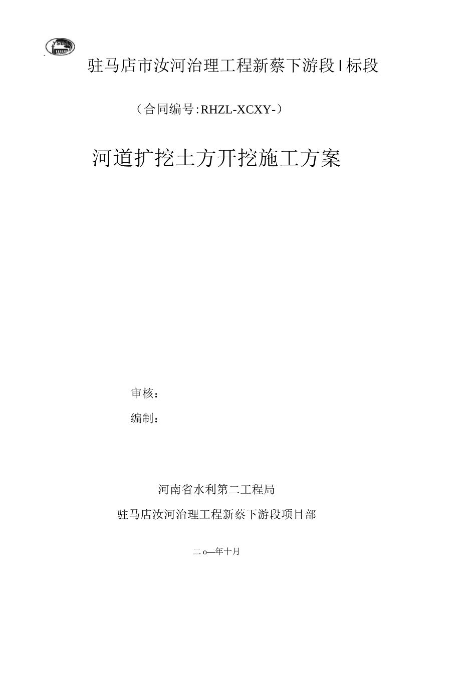 河道开挖施工方案_第1页