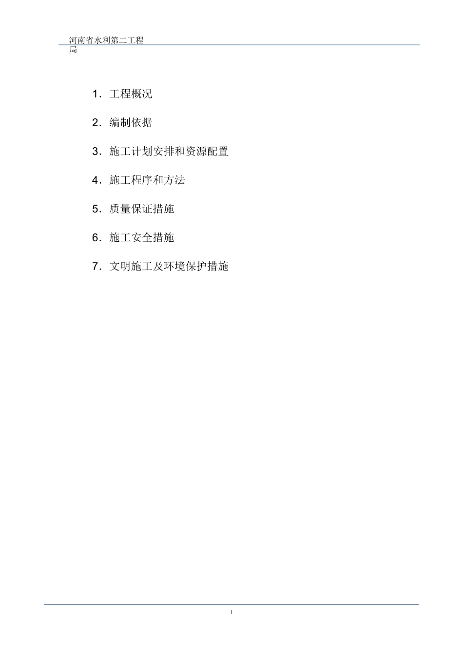 河道开挖施工方案_第2页