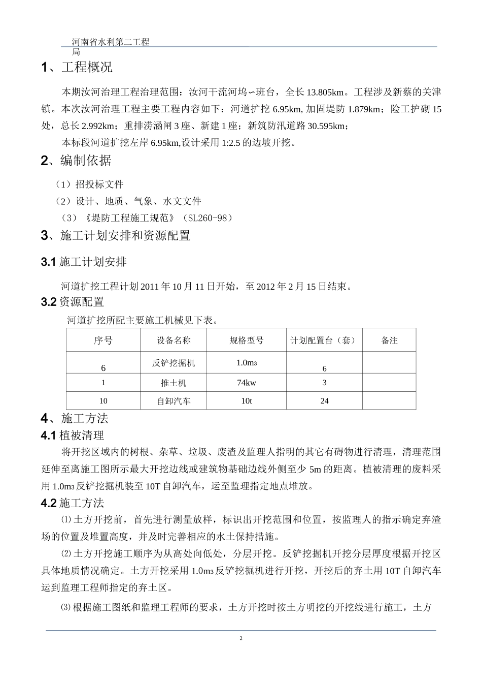 河道开挖施工方案_第3页