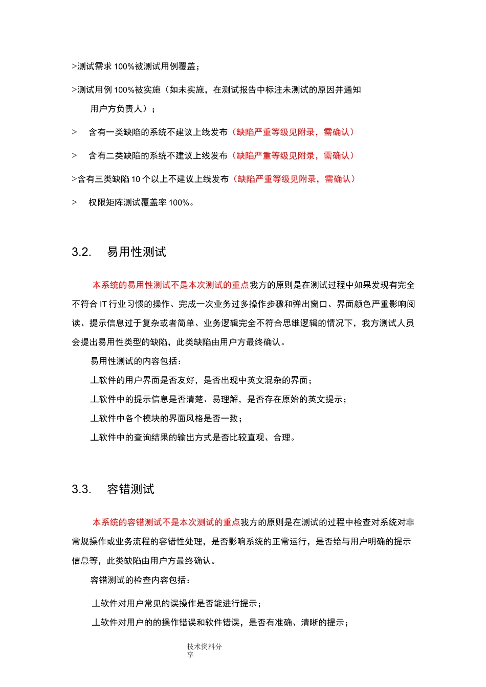 第三方软件测试报告[模板]_第3页