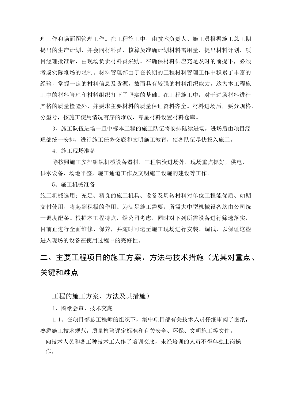 交通安全设施施工组织设计_第2页