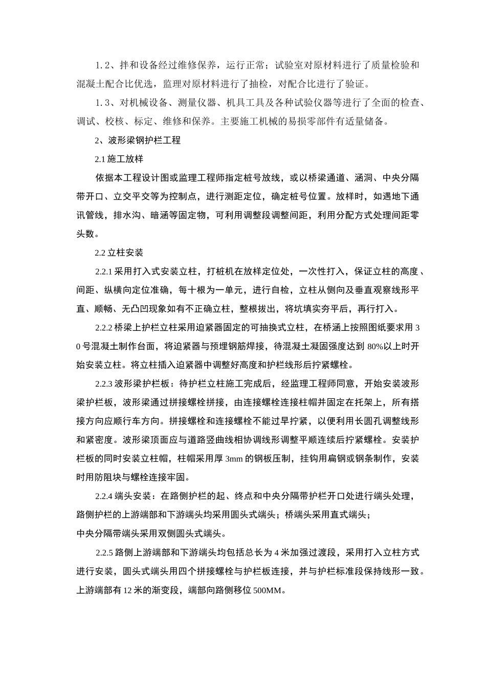 交通安全设施施工组织设计_第3页