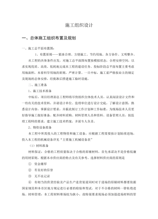 交通安全设施施工组织设计