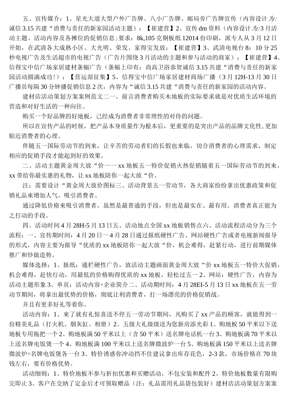 建材店活动策划方案案例_第2页