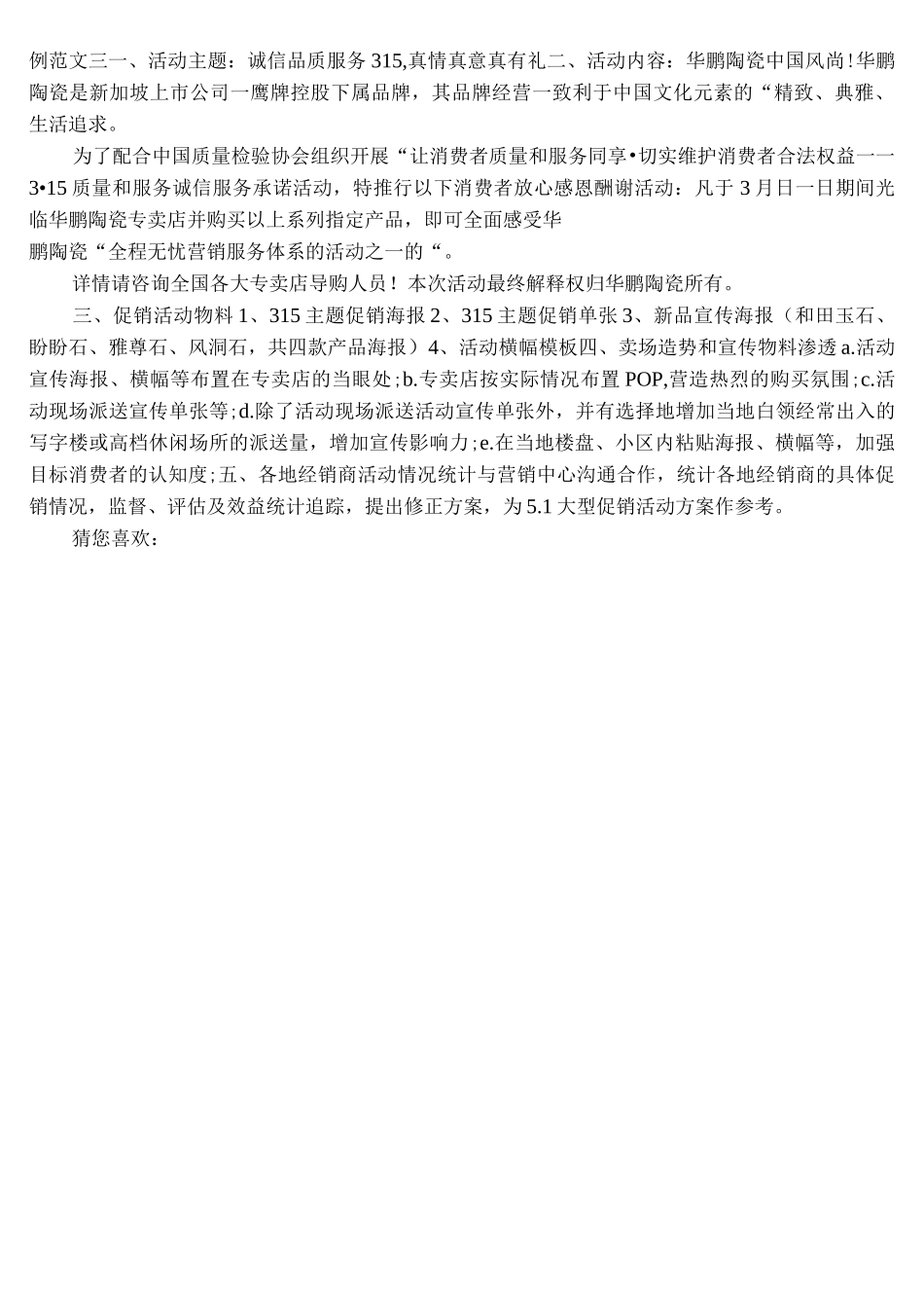 建材店活动策划方案案例_第3页