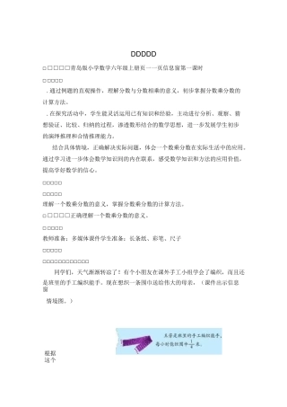 青岛版六年级上册数学分数乘分数