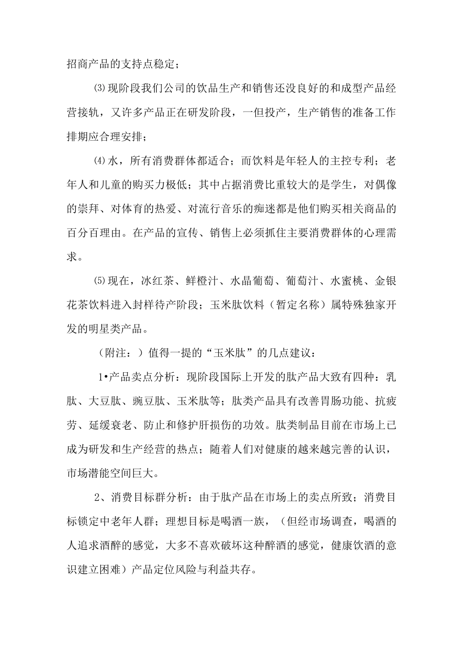 饮品有限公司饮品的招商企划书策划方案_第2页