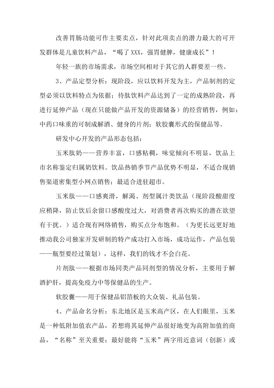 饮品有限公司饮品的招商企划书策划方案_第3页