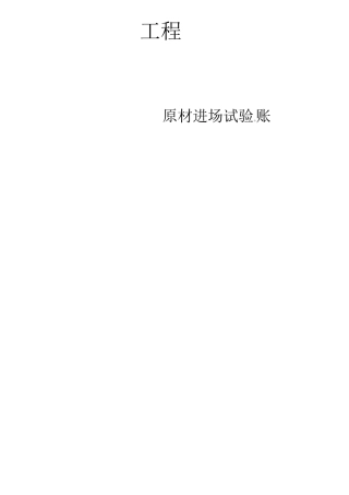工程材料台账