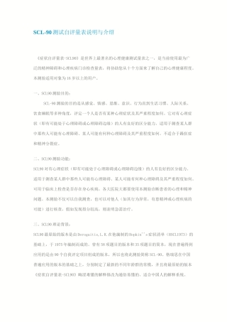90项症状自评量表(SCL-90