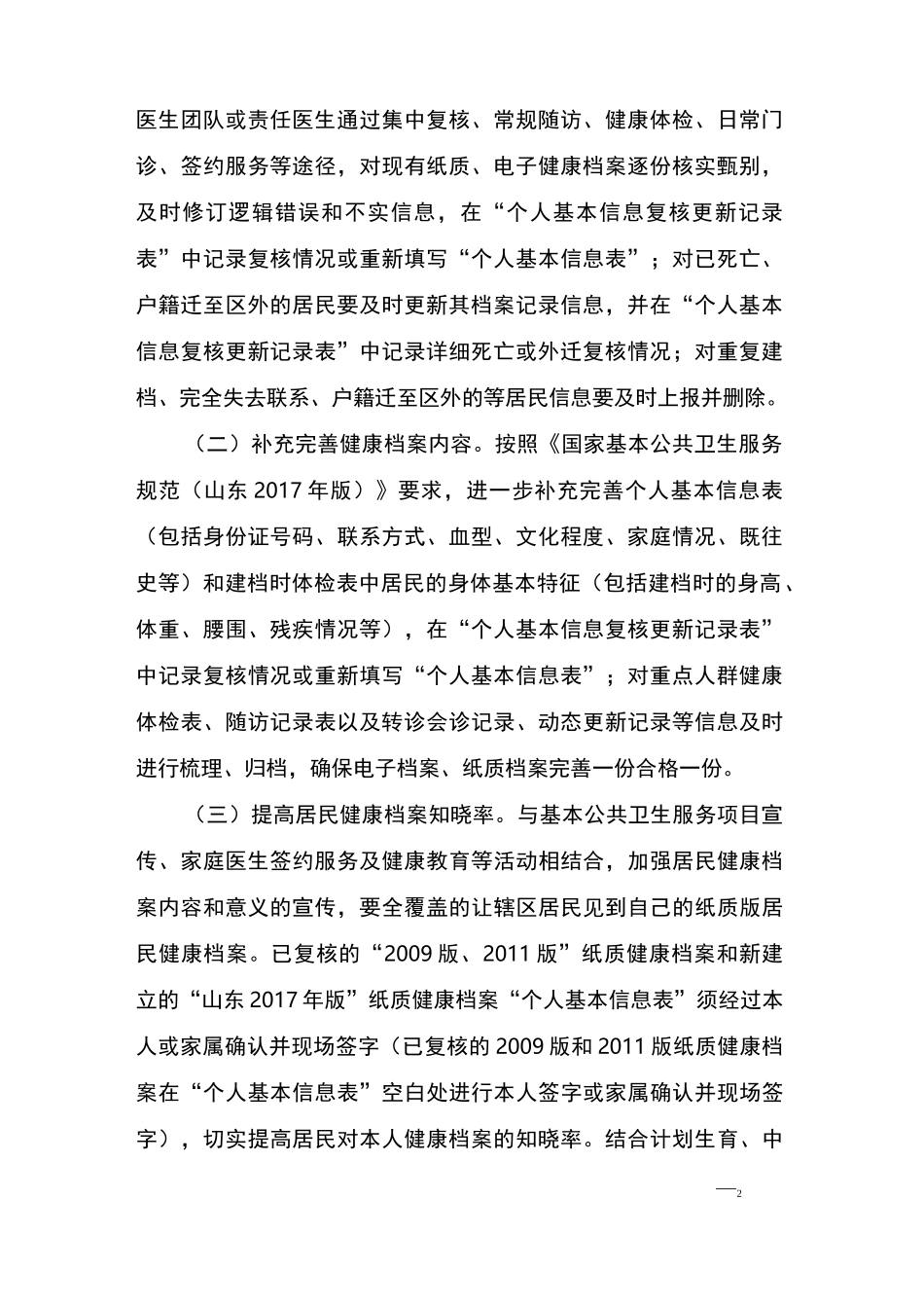 居民健康档案专业化复核升级行动实施方案_第2页