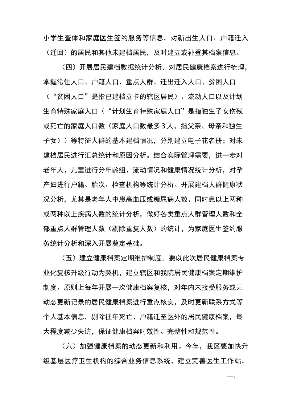 居民健康档案专业化复核升级行动实施方案_第3页
