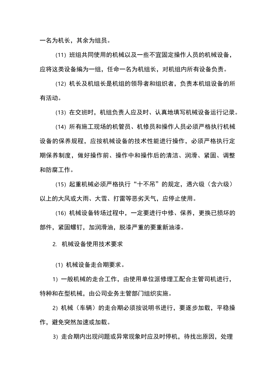 施工企业机械设备使用管理制度_第2页