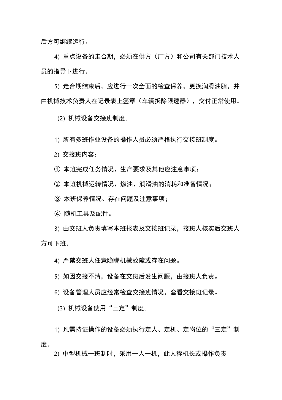 施工企业机械设备使用管理制度_第3页