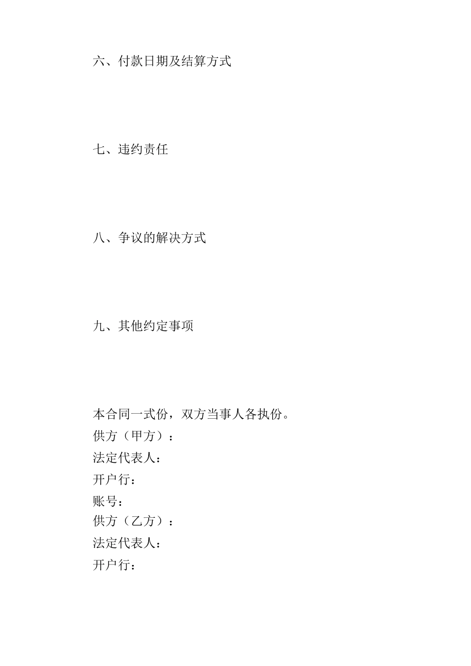 钢材运输合同范本_第2页