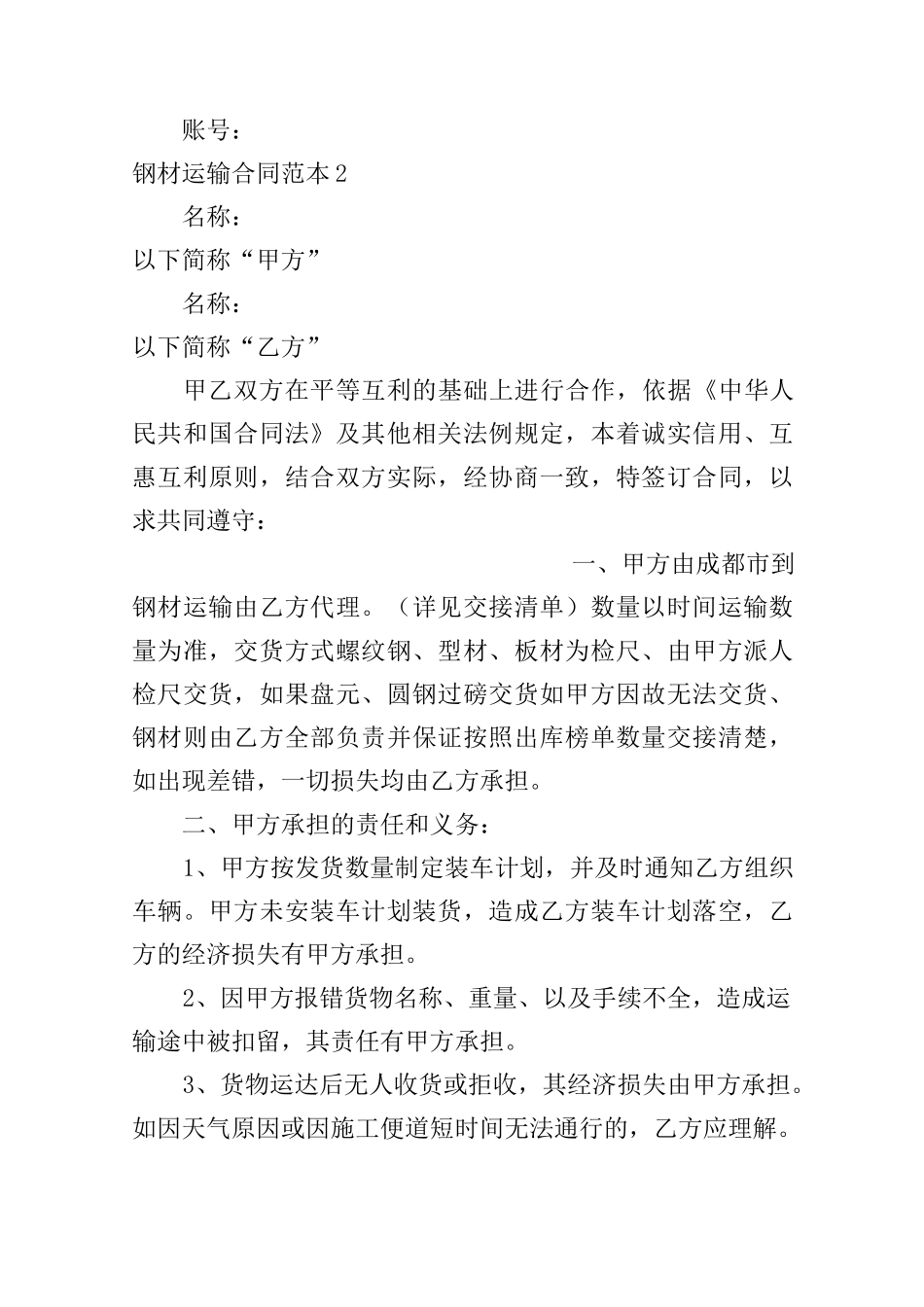 钢材运输合同范本_第3页