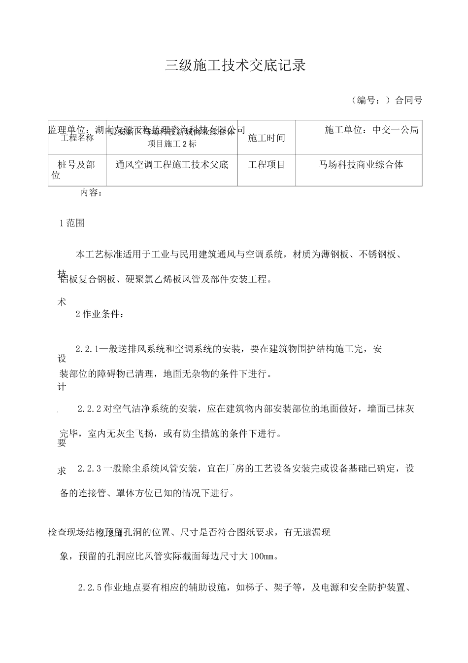 通风空调施工技术交底_第1页
