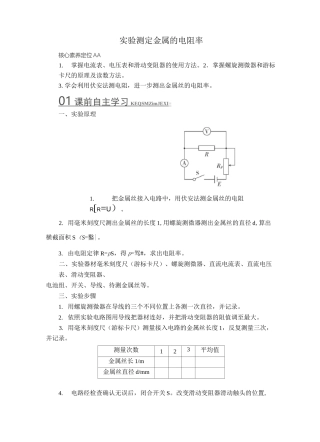 人教版高中物理选修3-1实验测定金属的电阻率