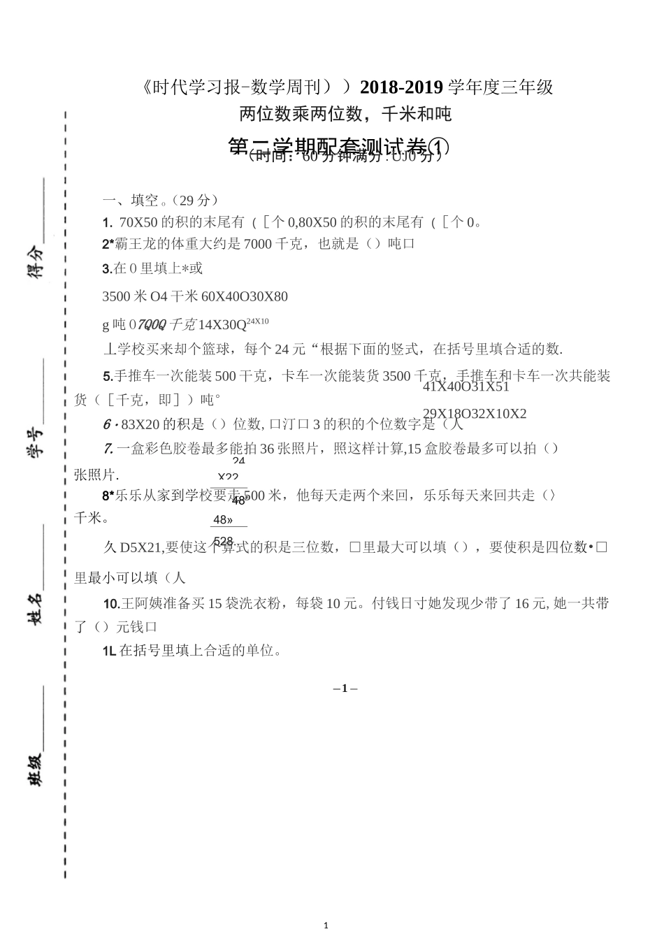 时代学习报数学周刊三年级下学期测试卷_第1页
