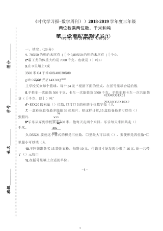 时代学习报数学周刊三年级下学期测试卷