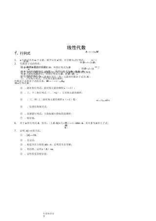 清华大学内部线性代数必须熟记的结论