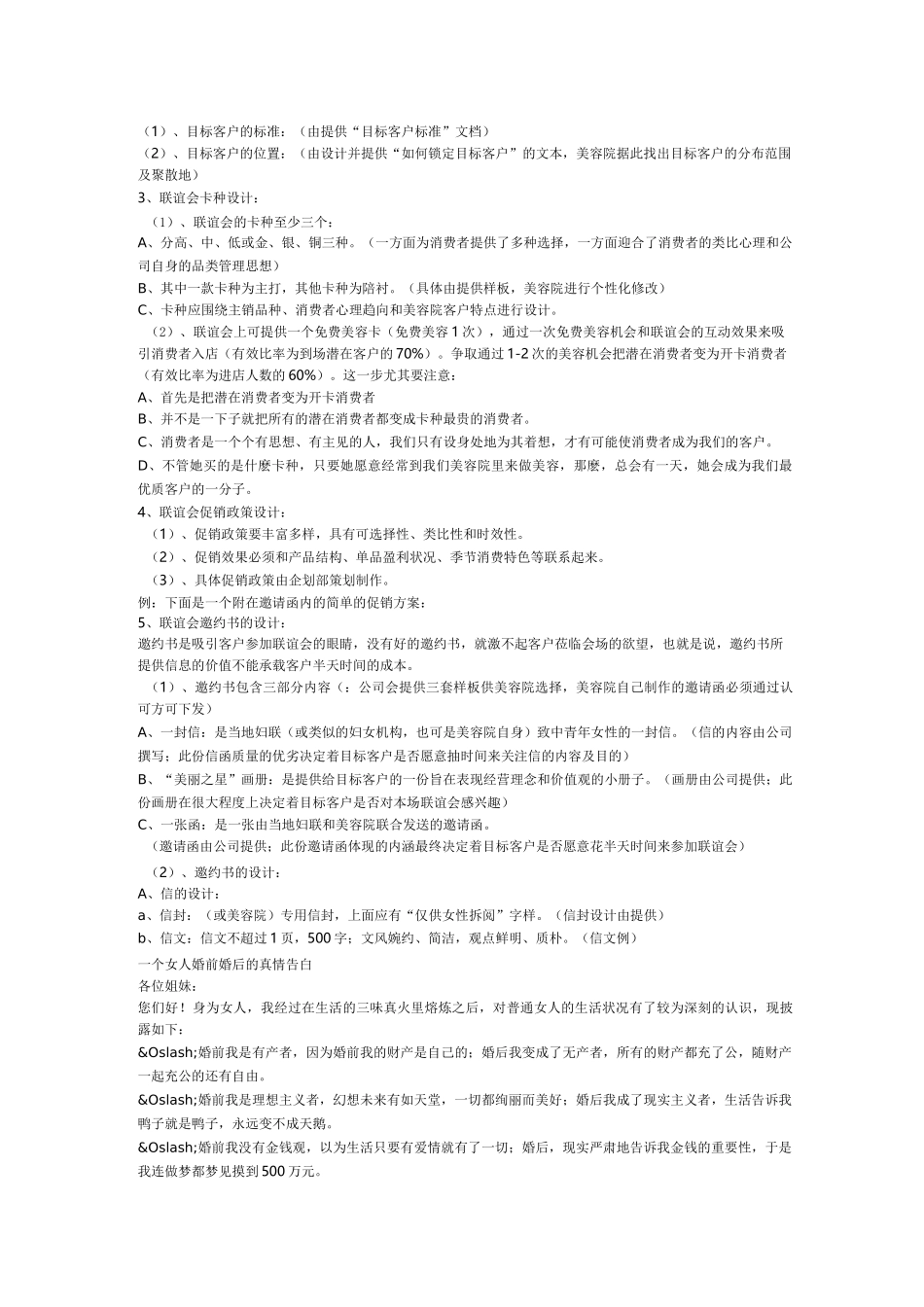 美容场所如何做会议营销_第2页