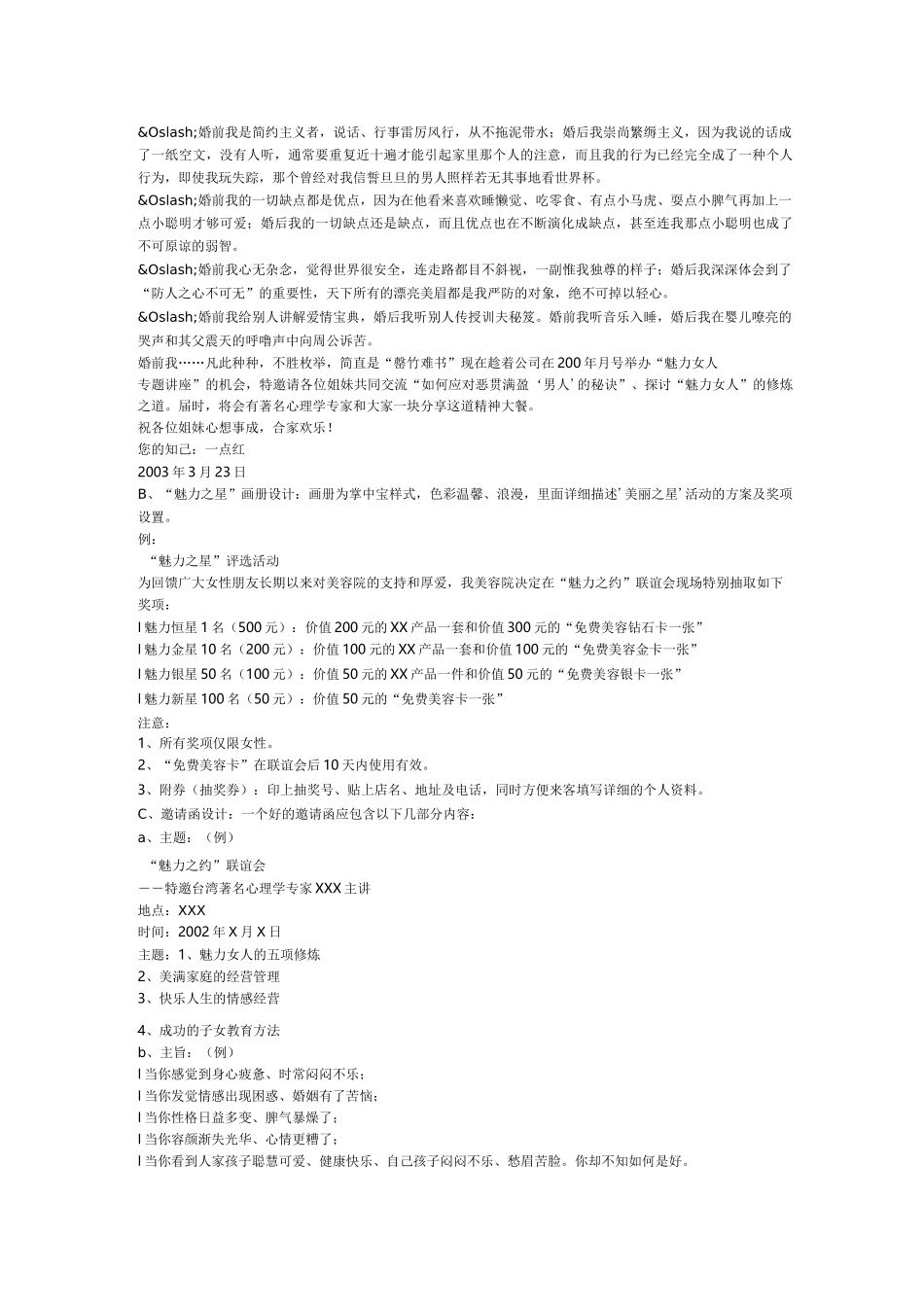 美容场所如何做会议营销_第3页