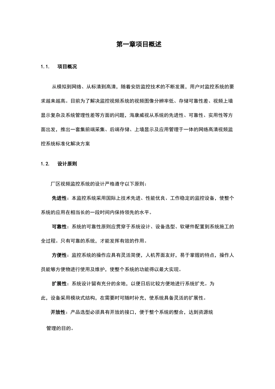 视频监控系统解决方案报告书_第2页
