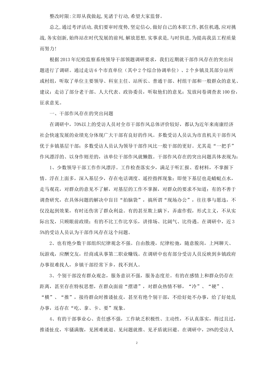 精选改进工作作风方面存在问题及措施_第2页