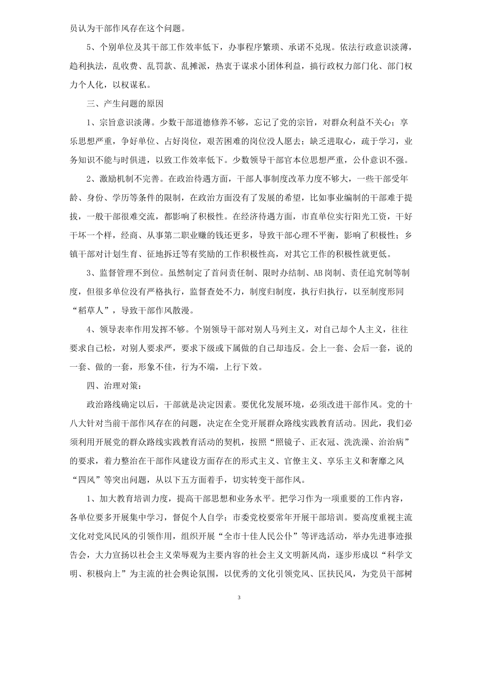 精选改进工作作风方面存在问题及措施_第3页