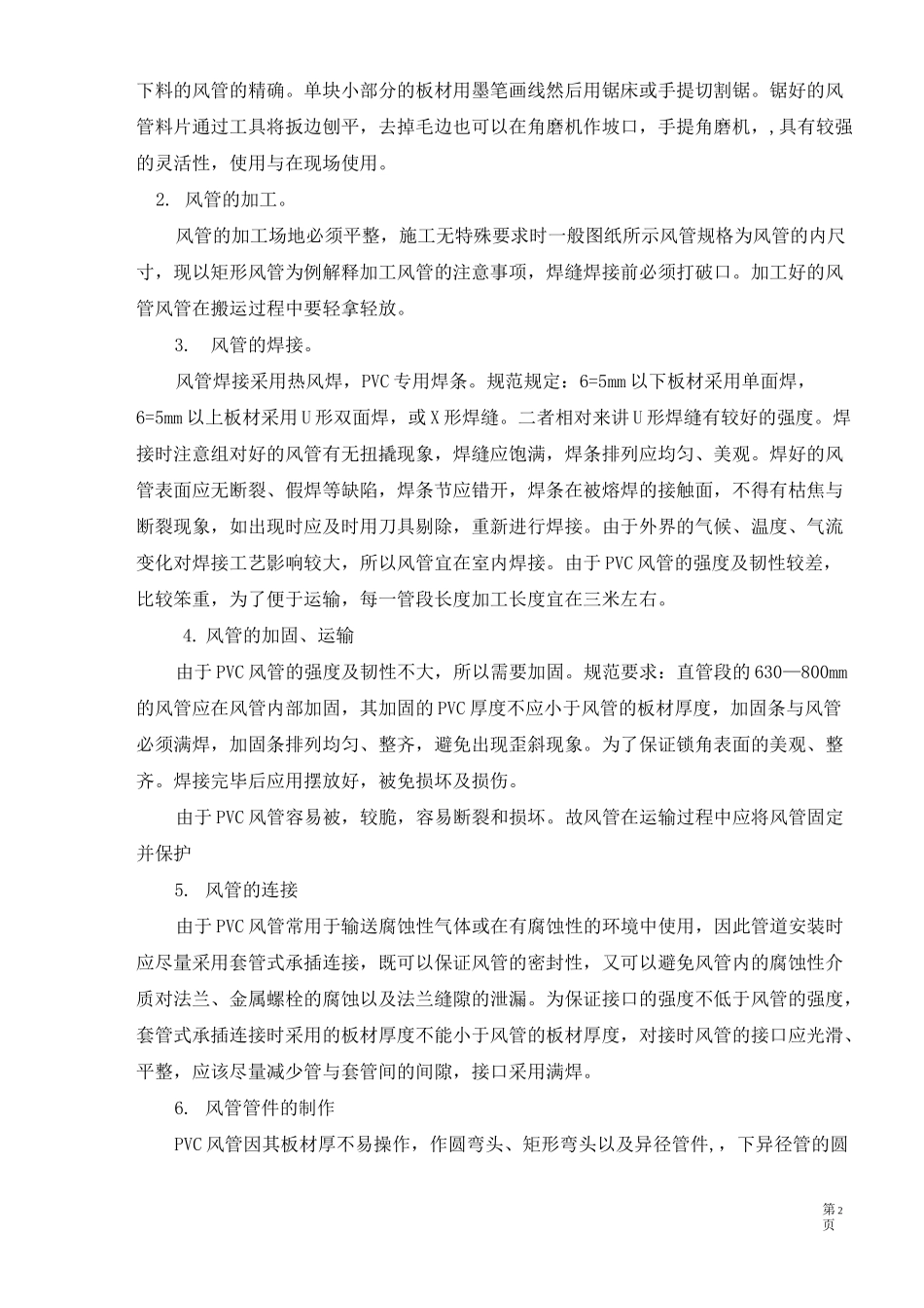 实验室通风工程施工方案_第2页