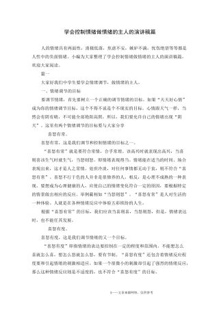 学会控制情绪做情绪的主人的演讲稿5篇