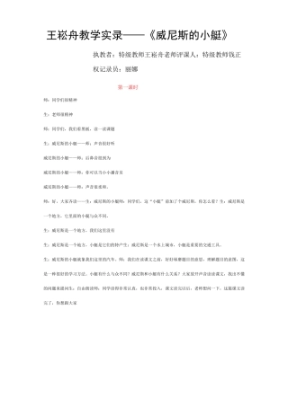 王崧舟教学实录《威尼斯的小艇》
