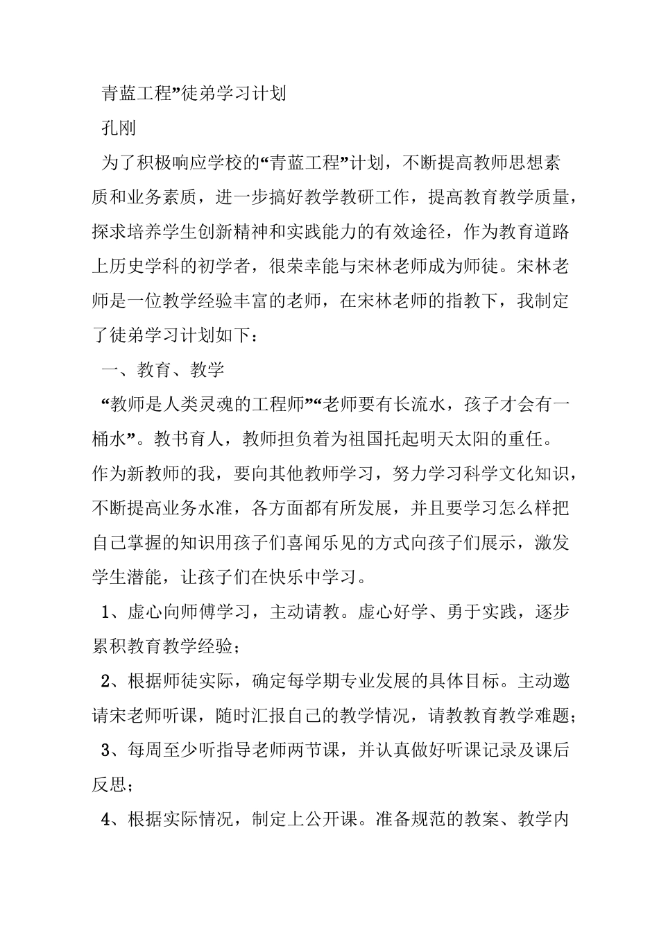 幼儿园青蓝工程徒弟计划_第2页