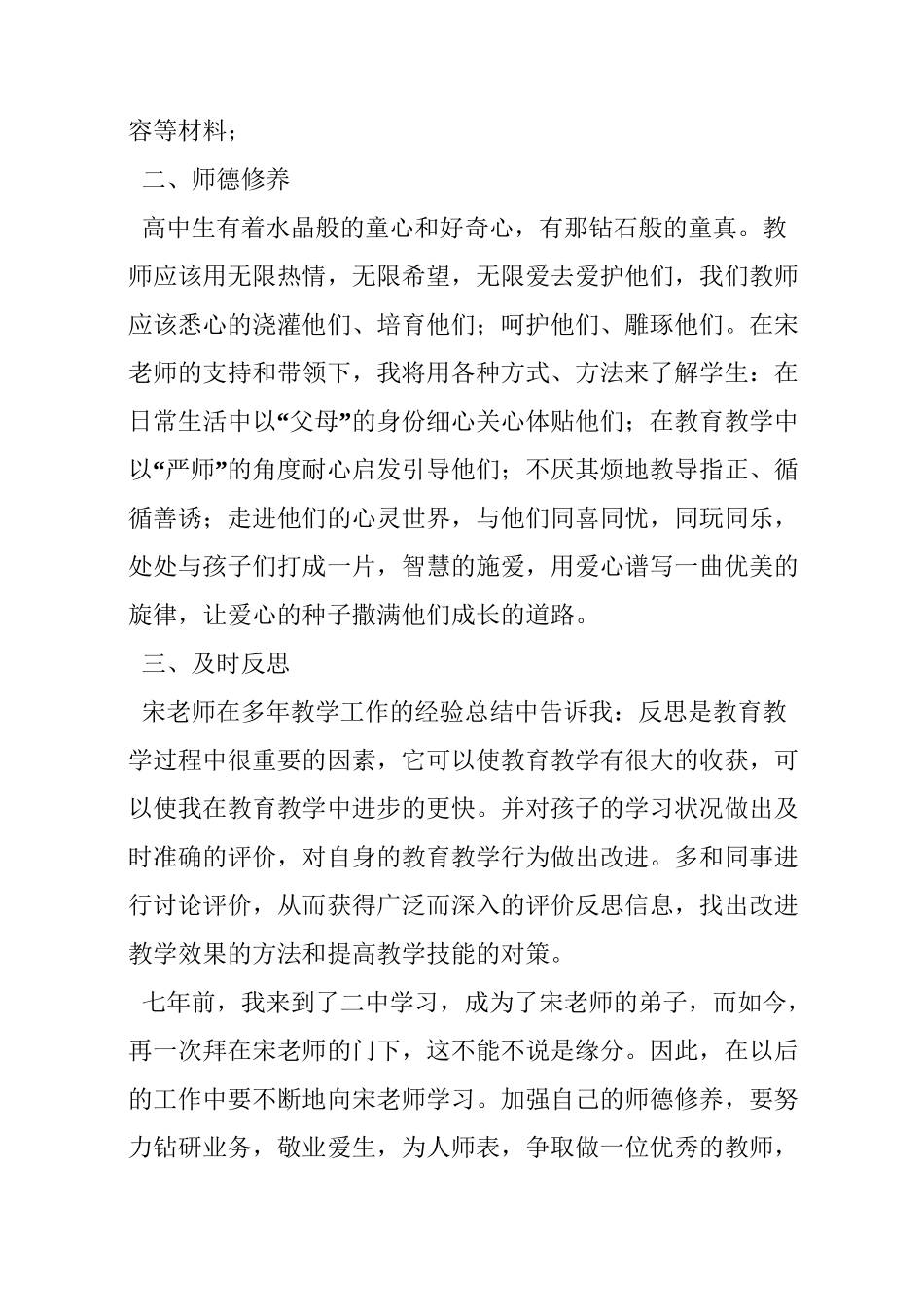 幼儿园青蓝工程徒弟计划_第3页