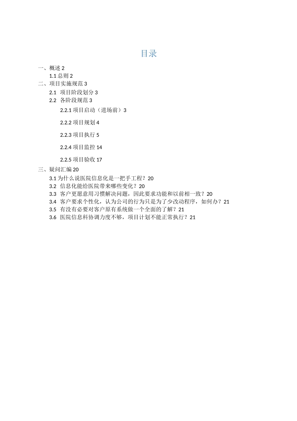 项目实施方法论V1.3_第1页