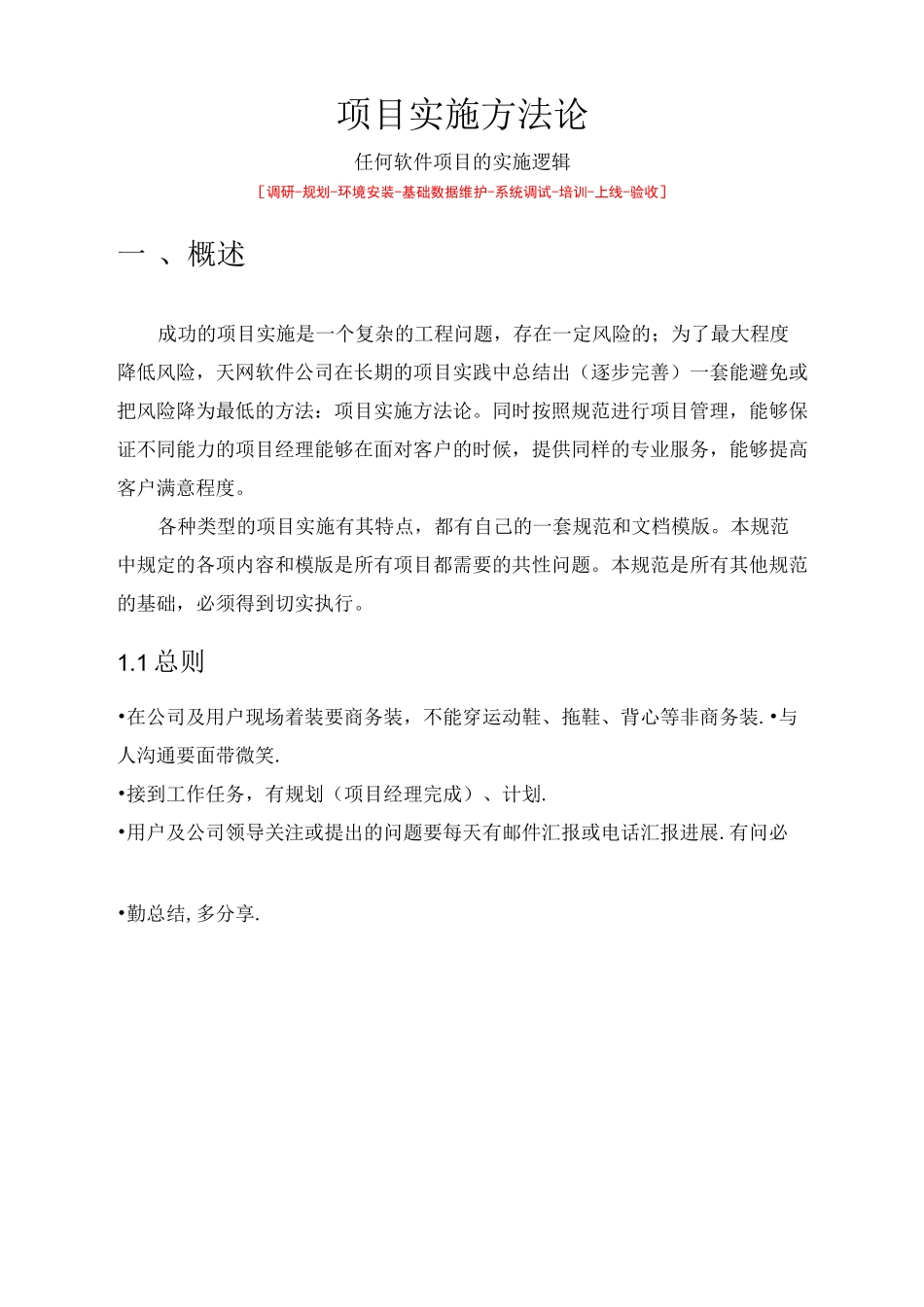 项目实施方法论V1.3_第2页