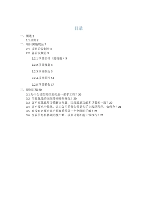 项目实施方法论V1.3