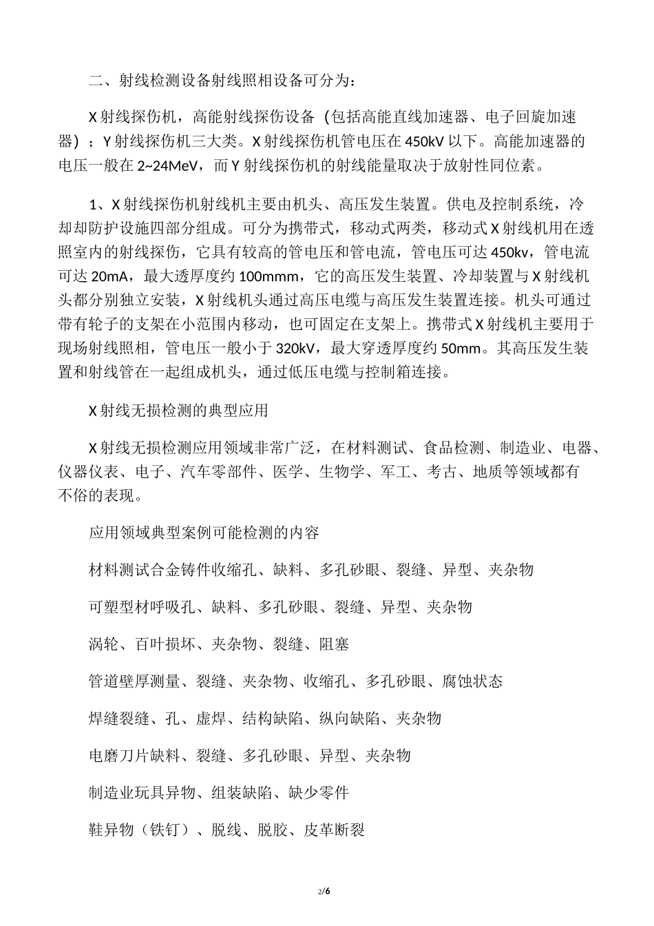 x射线探伤原理_第2页