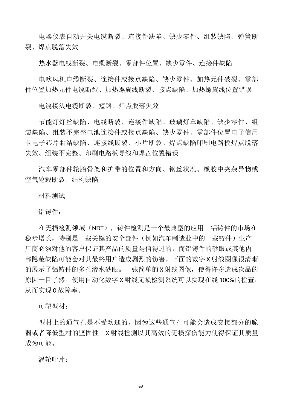 x射线探伤原理_第3页