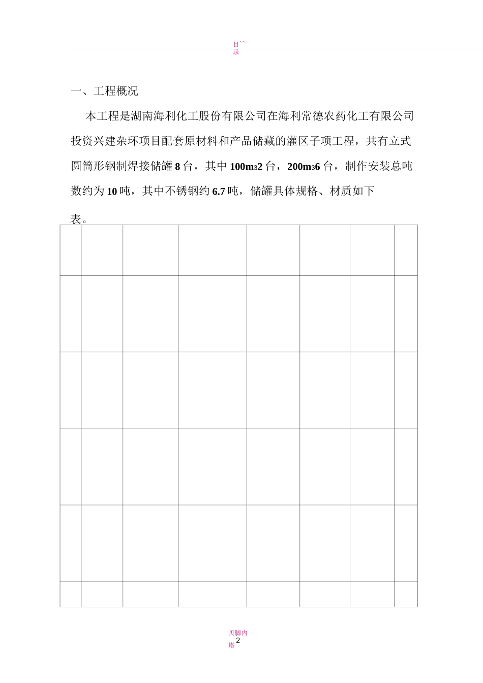 立式储罐现场制作安装施工方案_第2页
