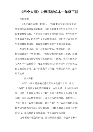 《四个太阳》说课稿 (部编本一年级下册)