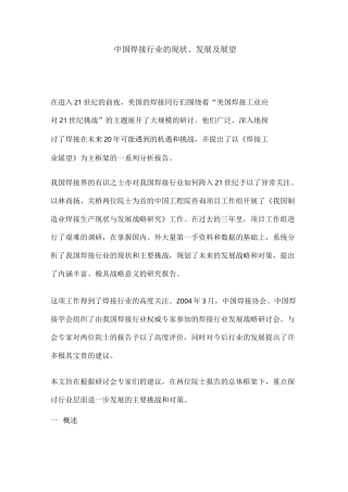 行业现状--中国焊接行业的现状发展及展望