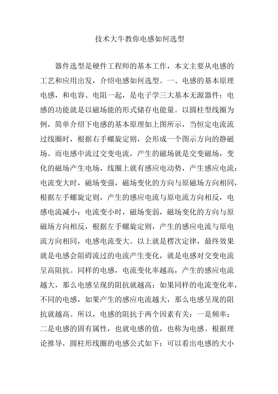技术大牛教你电感如何选型_第1页