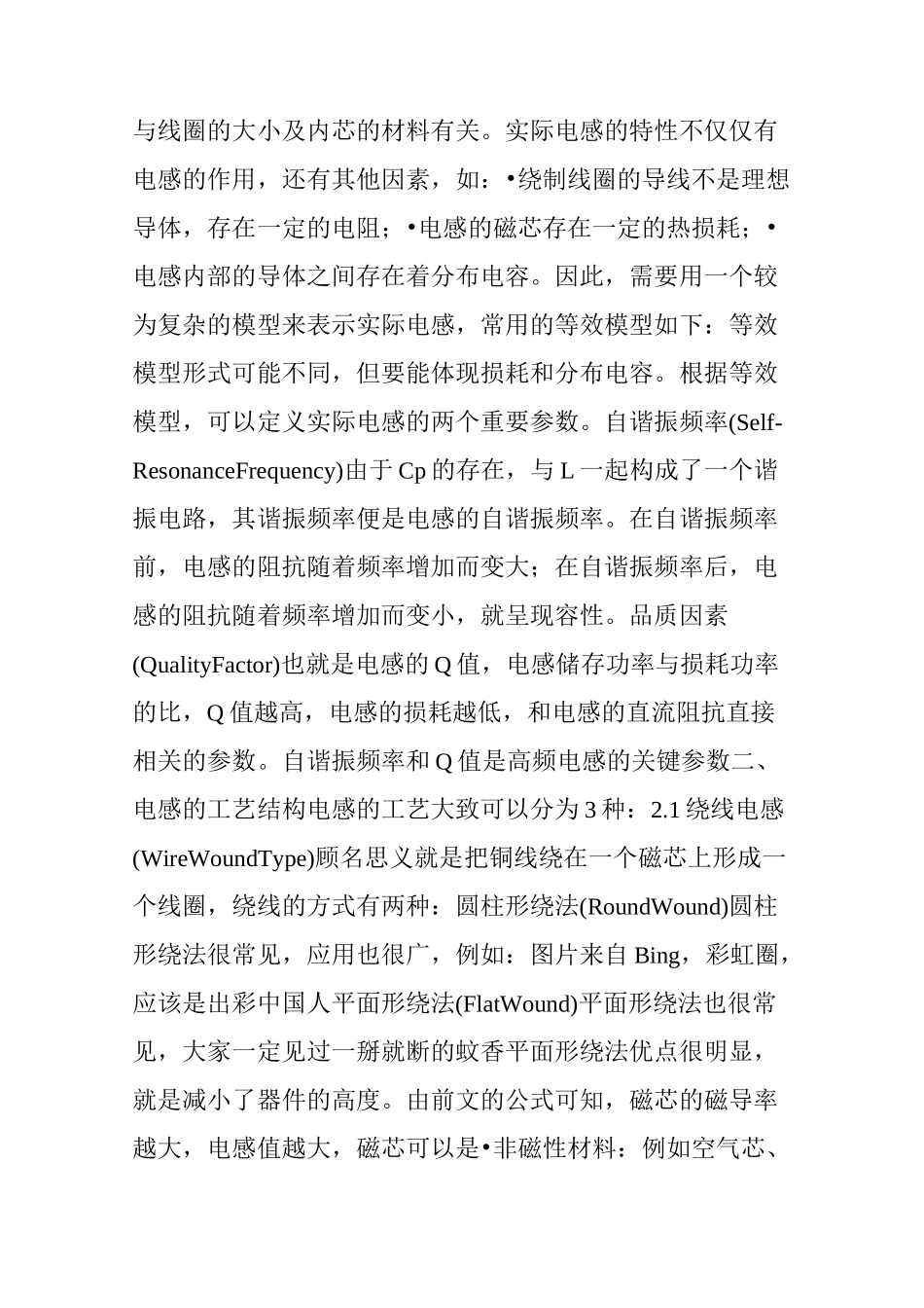 技术大牛教你电感如何选型_第2页