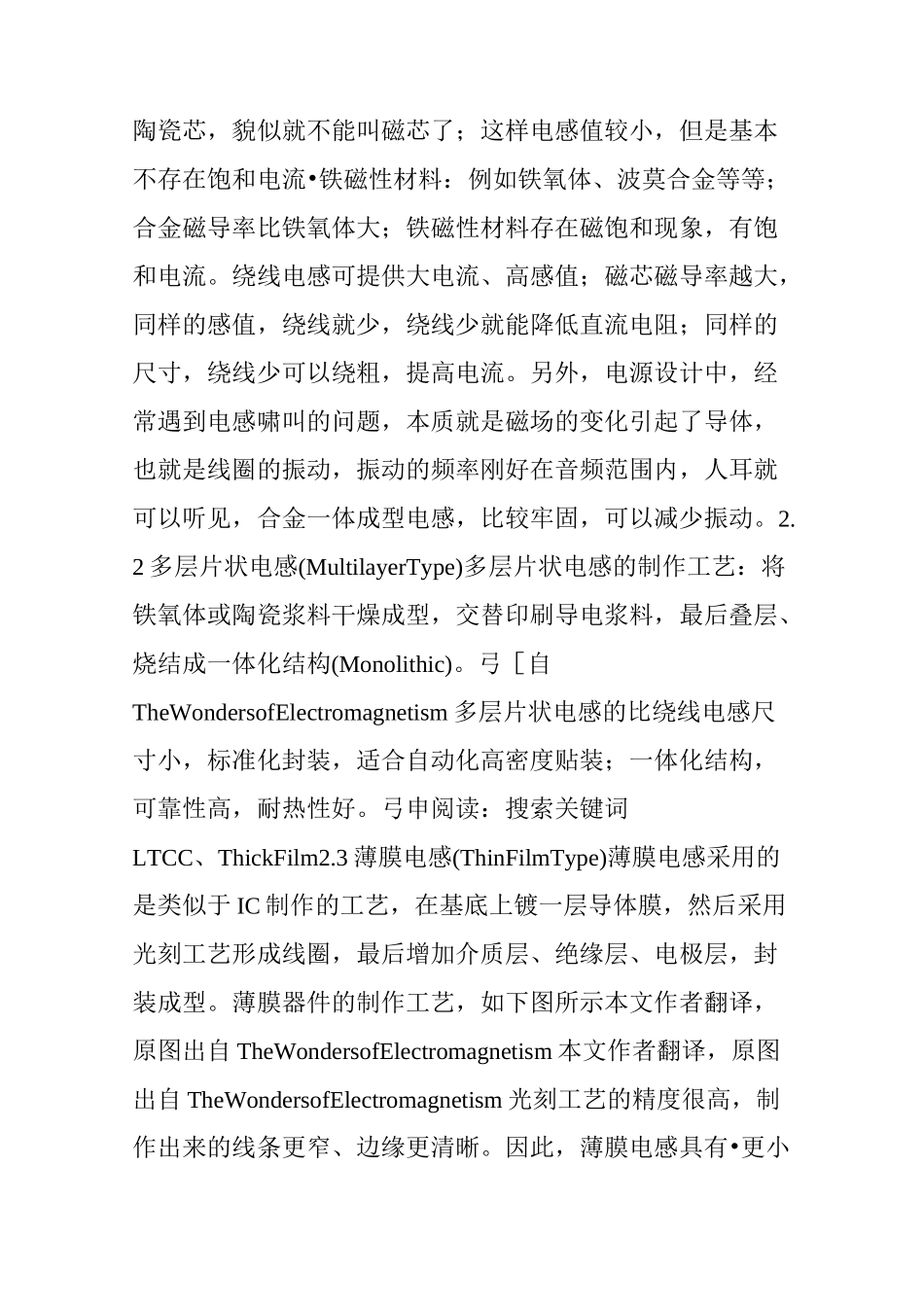 技术大牛教你电感如何选型_第3页