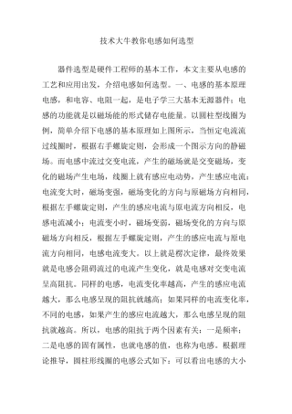 技术大牛教你电感如何选型