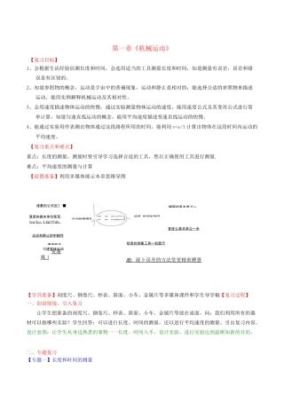 人教版八年级物理上册第1章机械运动复习教案